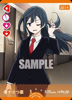 優木せつ菜 【PL!N-pb1-031-N】